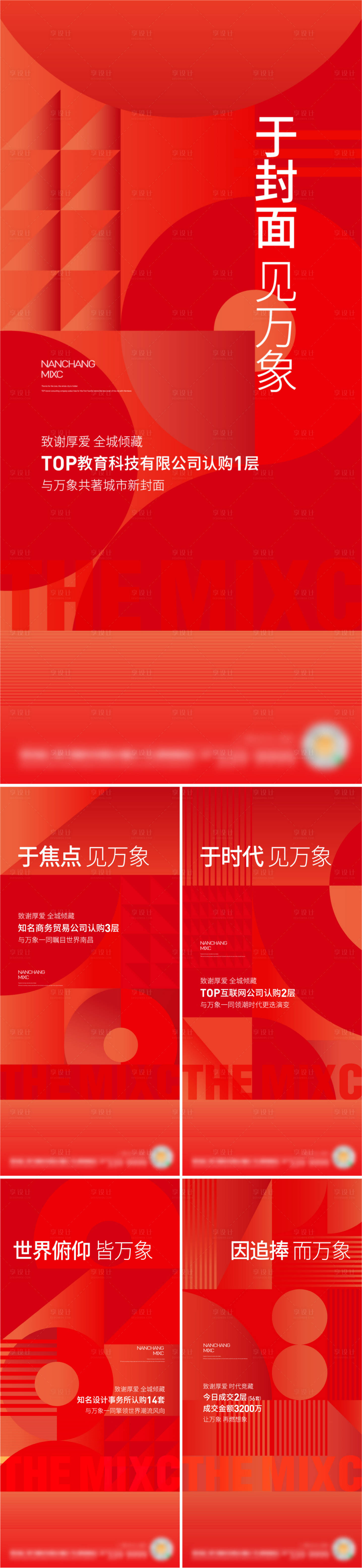 源文件下载【享设计】搜索编号：18130015551377174【地产热销海报】
