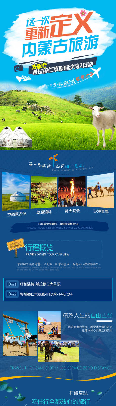 源文件下载【内蒙古草原沙漠2日游详情页】编号：67110015505392674