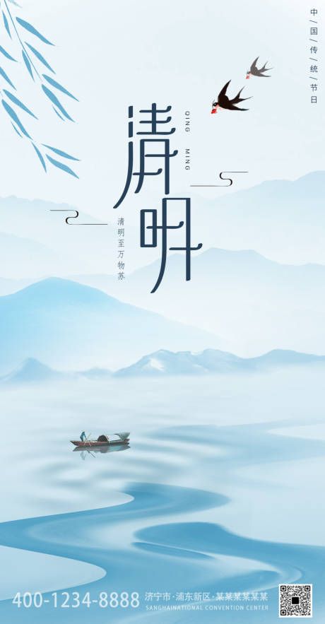 源文件下载【享设计】搜索编号：99850015765921317【清明节海报】