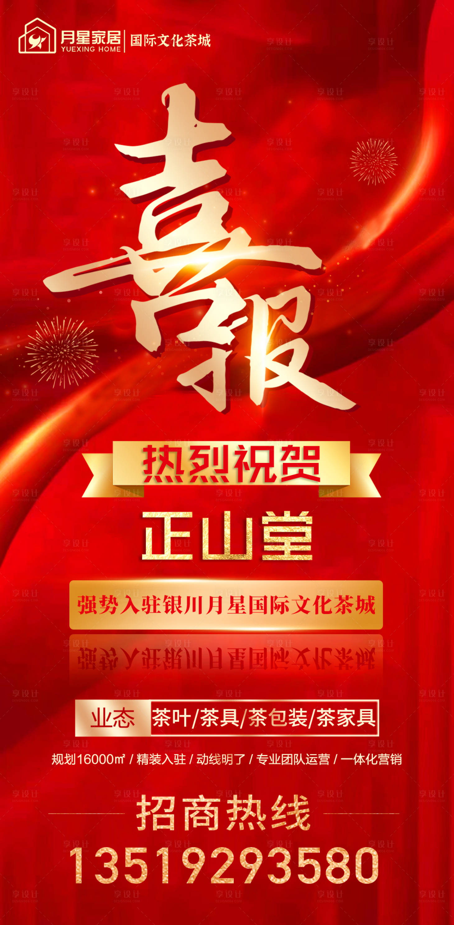 源文件下載【享設(shè)計】搜索編號：64710015121543005【喜報】