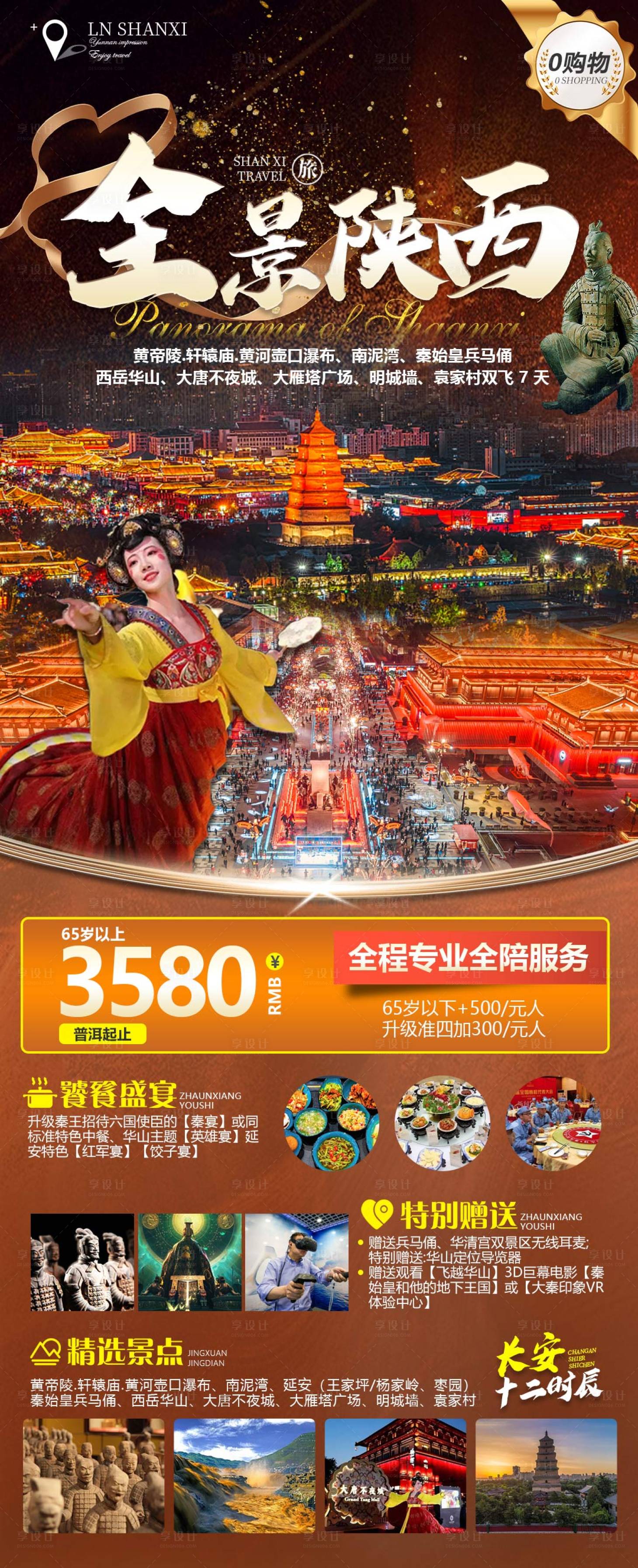 源文件下载【享设计】搜索编号：16910015506386784【全景陕西】