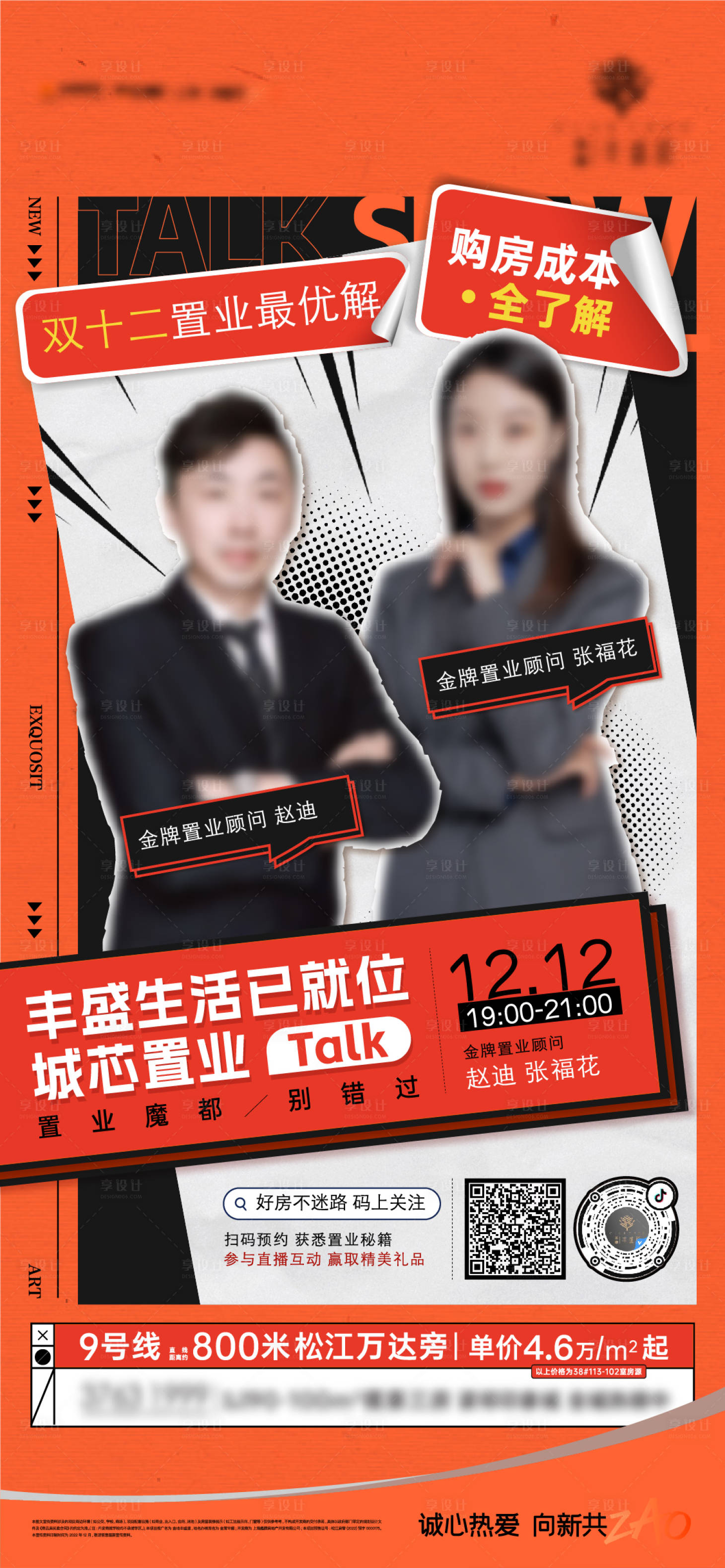 源文件下载【享设计】搜索编号：74070015095121624【直播刷屏】