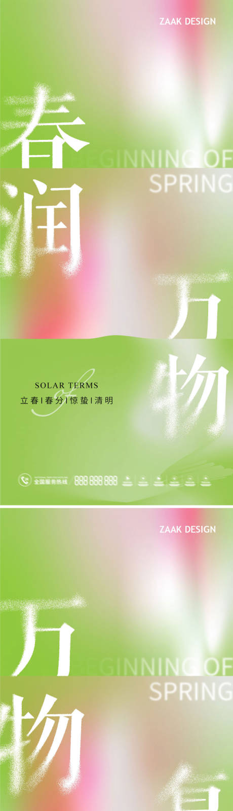 源文件下载【立春惊蛰春分清明海报】编号：29570015174389890