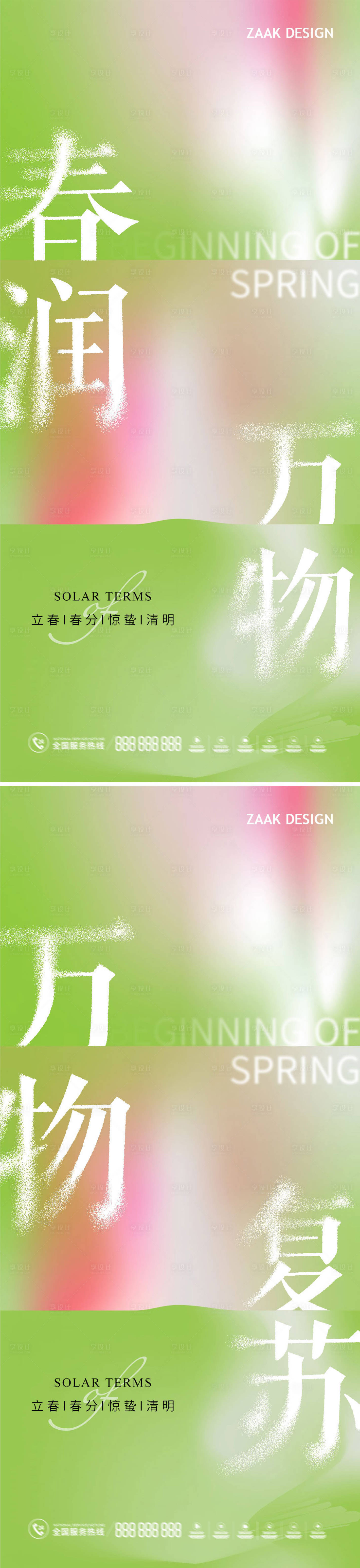源文件下載【享設(shè)計(jì)】搜索編號(hào)：29570015174389890【立春驚蟄春分清明海報(bào)】