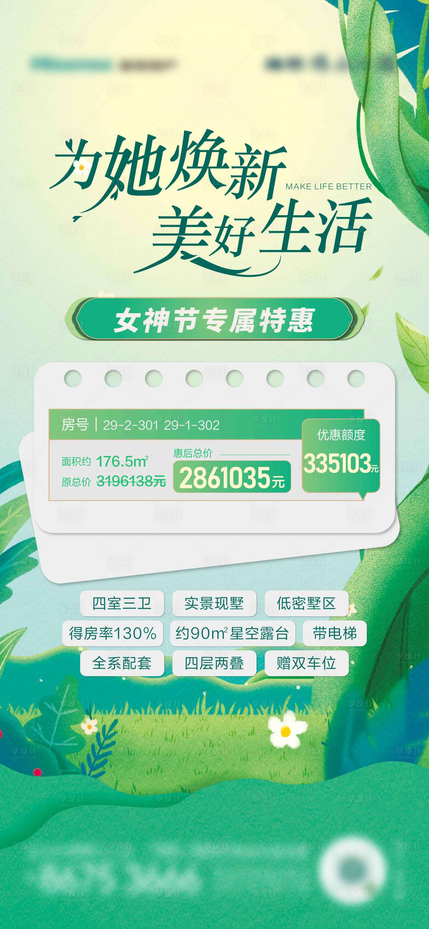 源文件下载【地产春天插画手绘特价房刷屏】编号：34890015154494090