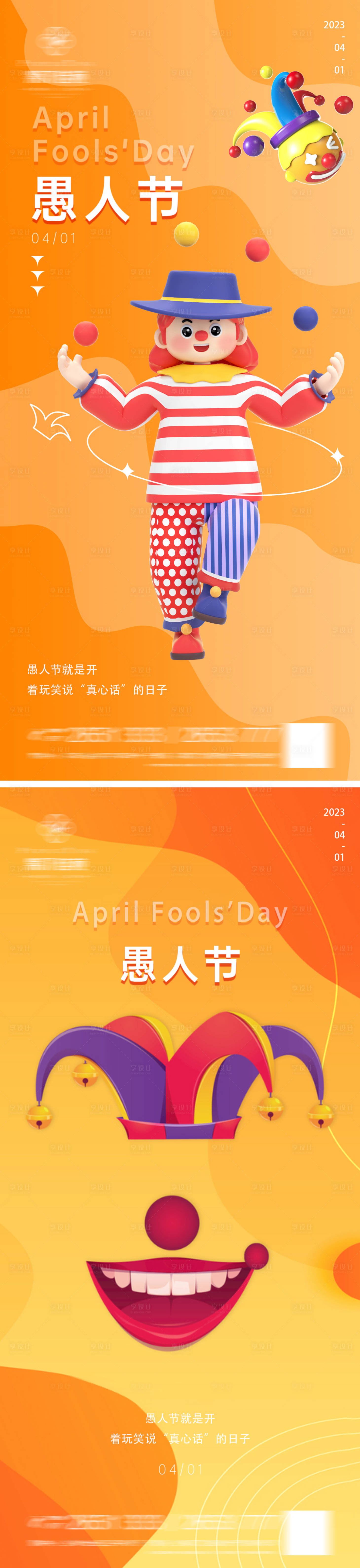 源文件下載【享設計】搜索編號：85770015540497304【地產愚人節繽紛海報】