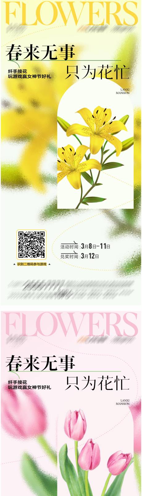 源文件下載【女神節線上活動海報】編號：79160015188312813