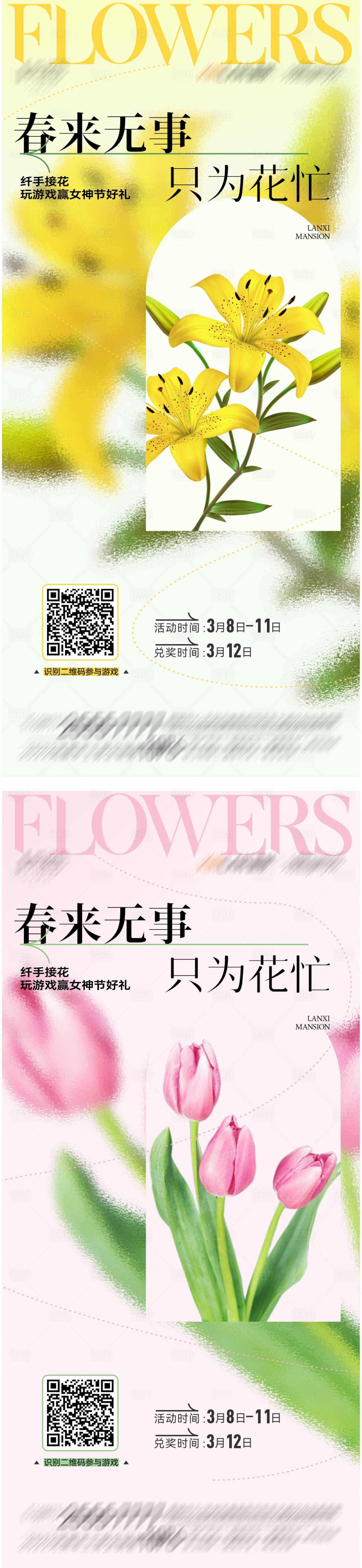 源文件下载【享设计】搜索编号：79160015188312813【女神节线上活动海报】