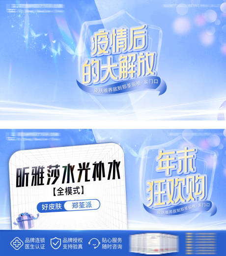 源文件下载【医美海报】编号：13640015334557815