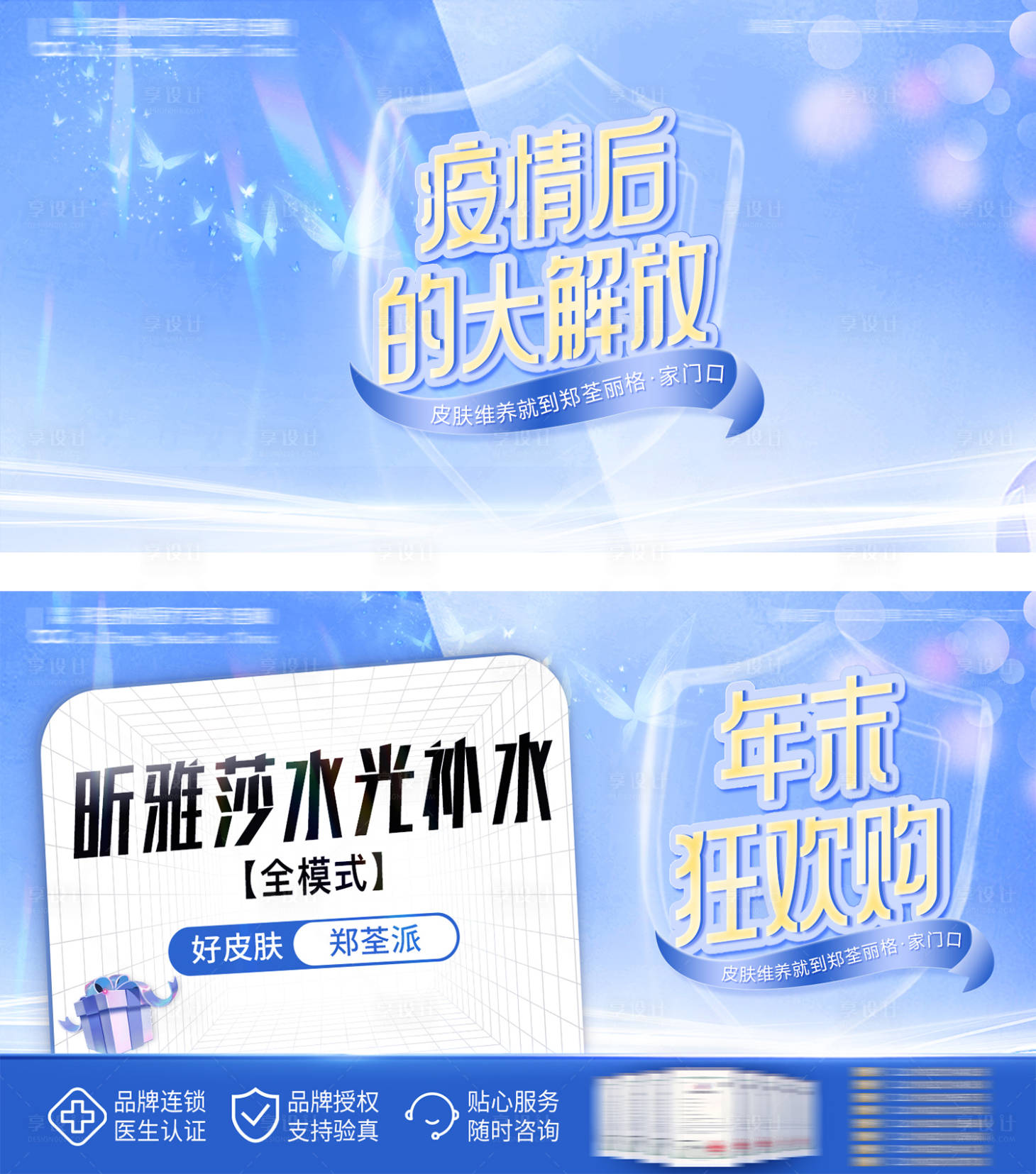 源文件下載【享設計】搜索編號：13640015334557815【醫美海報】