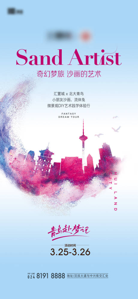源文件下载【地产沙画海报 】编号：28290015588209312
