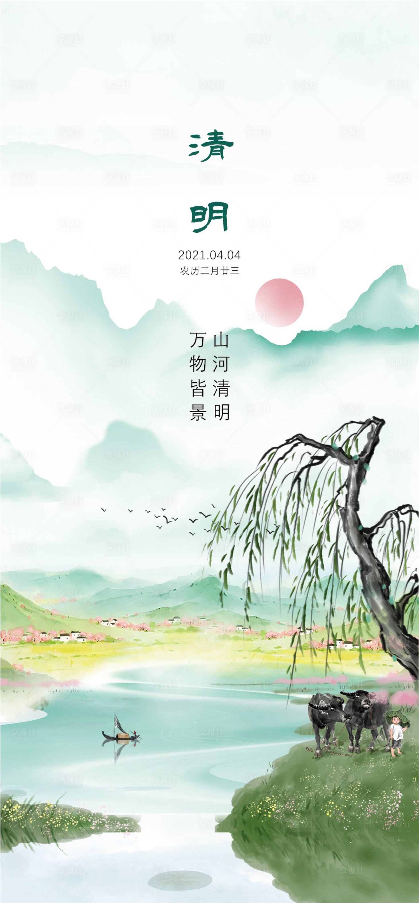 源文件下載【享設計】搜索編號：12800015306579598【清明節海報】