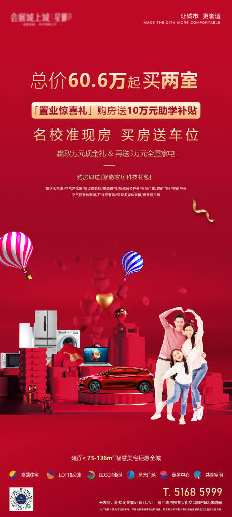 源文件下载【地产热销促销海报】编号：30480015630296226