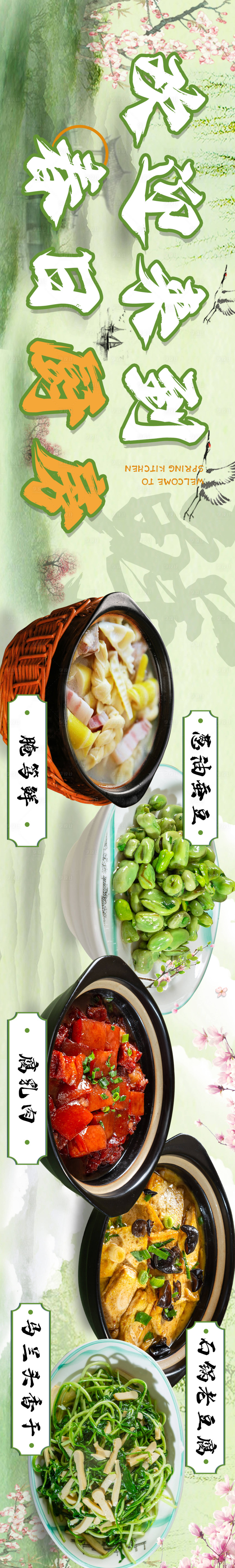 源文件下载【春日美食活动长图海报】编号：25350015064279715