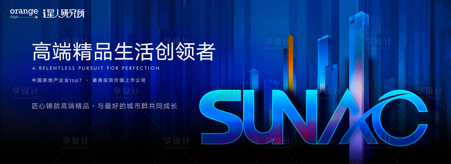 源文件下载【享设计】搜索编号：20200015195981885【蓝色地产发布会形象展板】