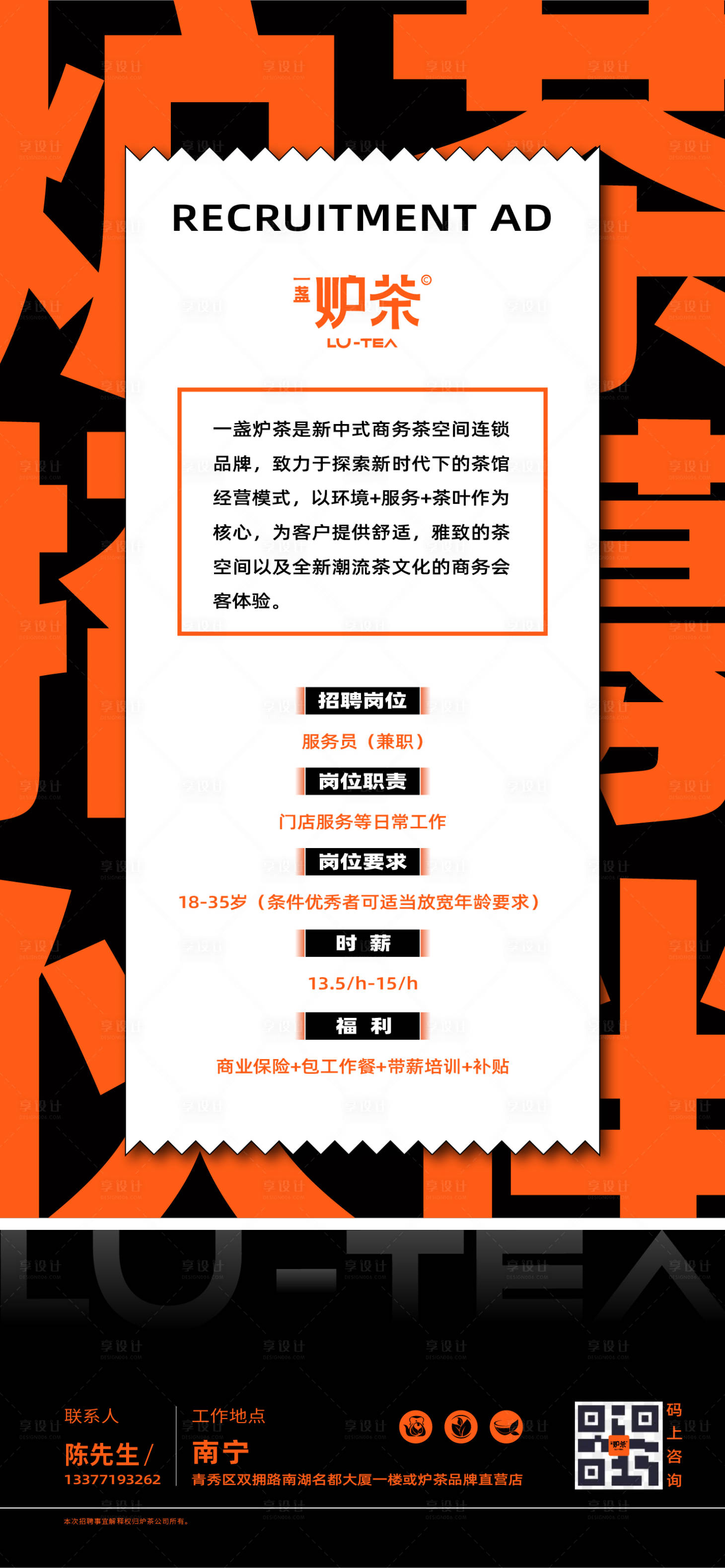 源文件下載【享設計】搜索編號：56880015639832734【字體招聘海報】