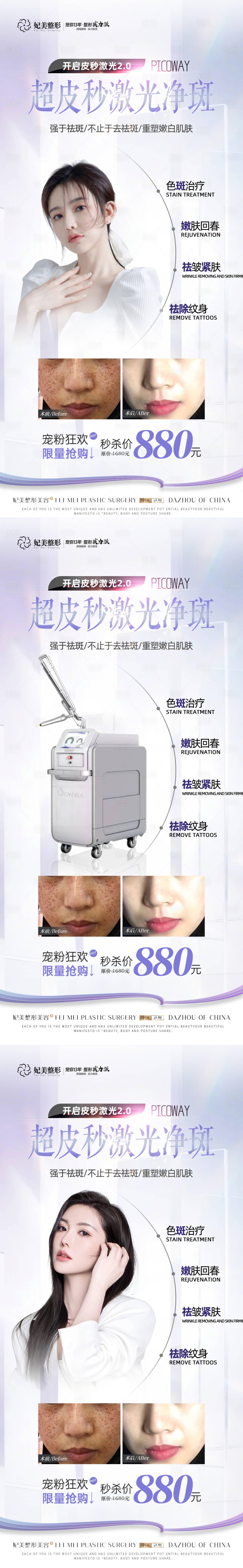 源文件下載【享設計】搜索編號：48500015218564384【醫美超皮秒案例活動】