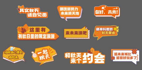 源文件下载【秋天拍照手举牌】编号：93730015262635262