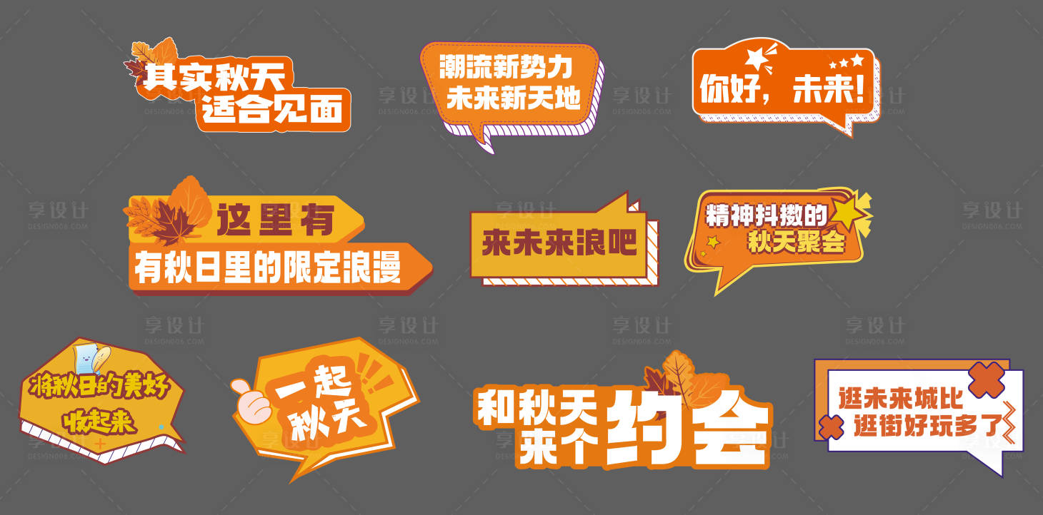 源文件下载【秋天拍照手举牌】编号：93730015262635262