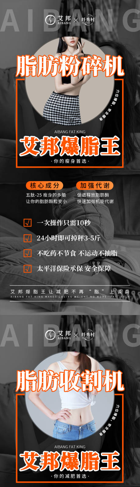 源文件下載【瘦身產品系列海報】編號：58140015469803119