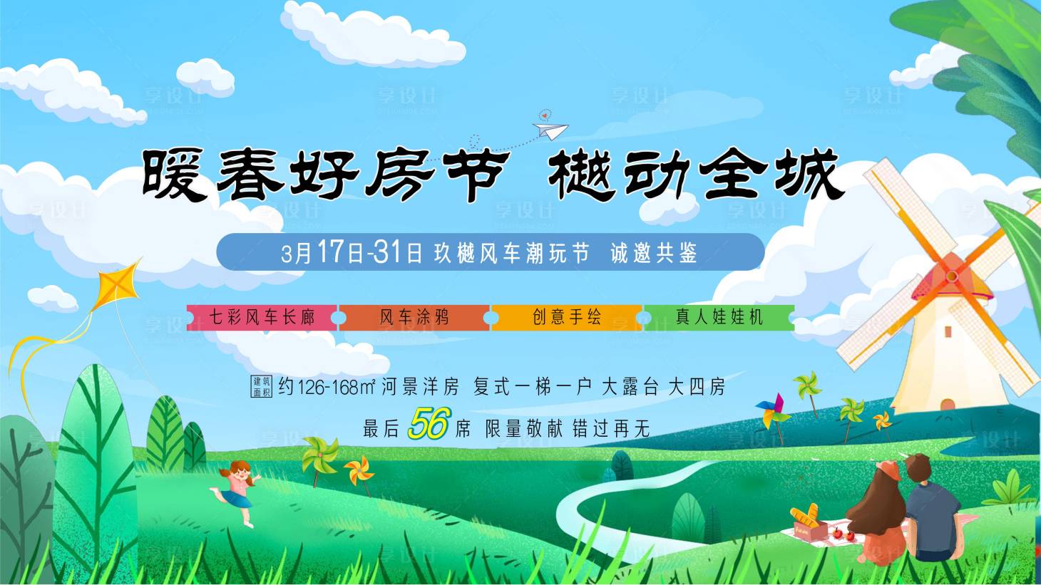 源文件下載【享設(shè)計】搜索編號：85830015305887079【風(fēng)車節(jié)背景板】