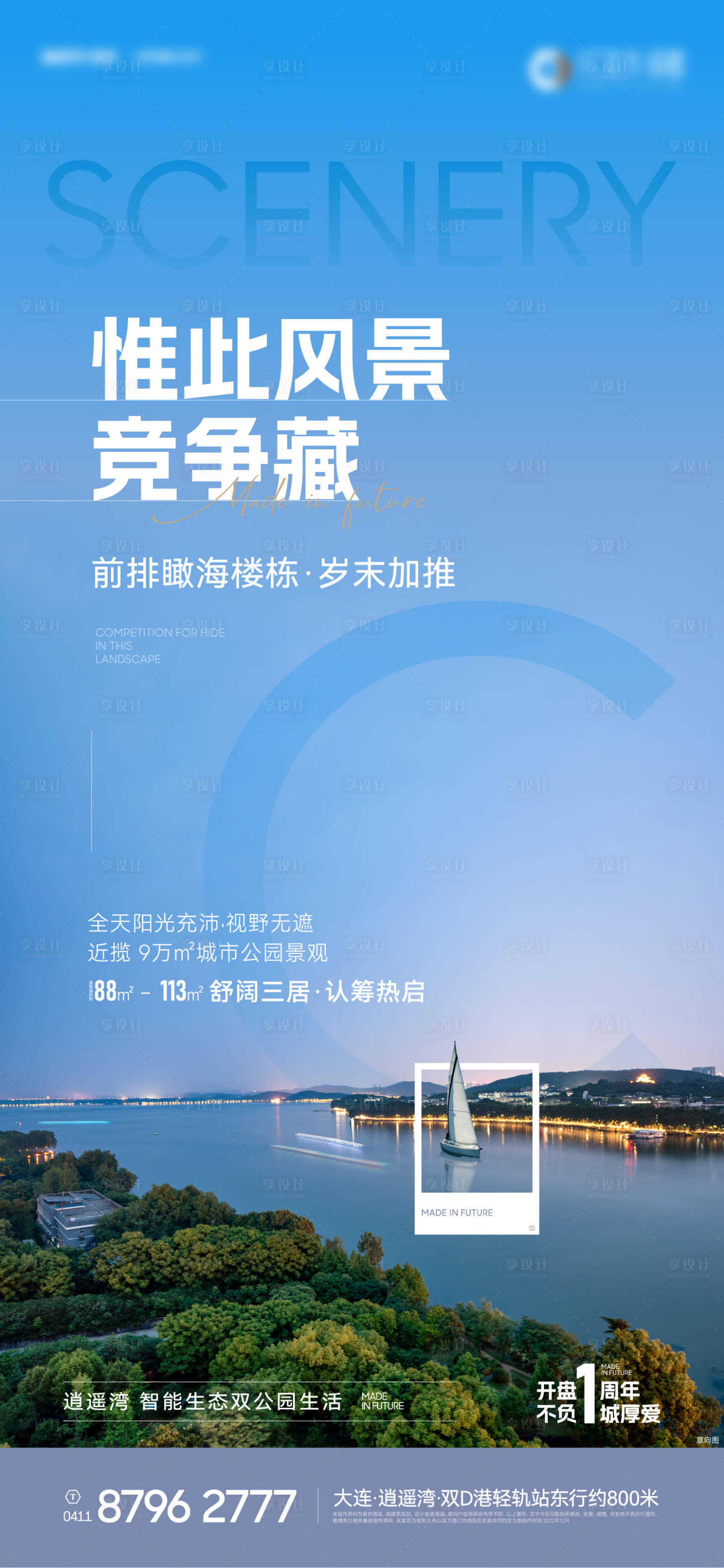 源文件下載【享設計】搜索編號：92400015723694921【地產價值海報】