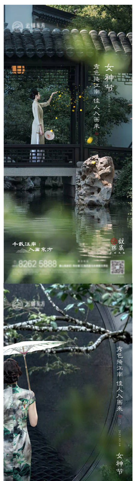 编号：20230307133139341【享设计】源文件下载-中式园林女神节海报刷屏