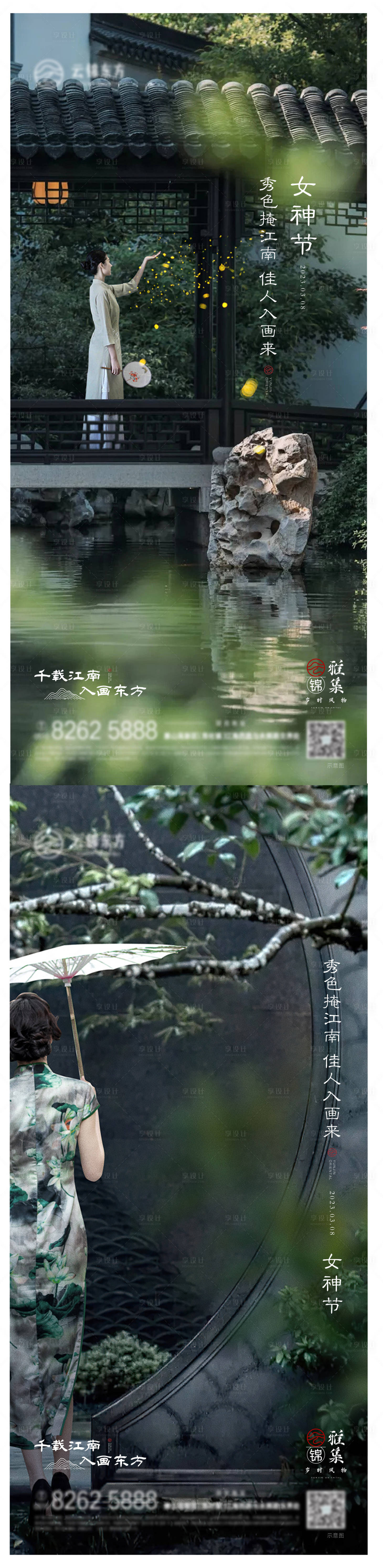 编号：20230307133139341【享设计】源文件下载-中式园林女神节海报刷屏
