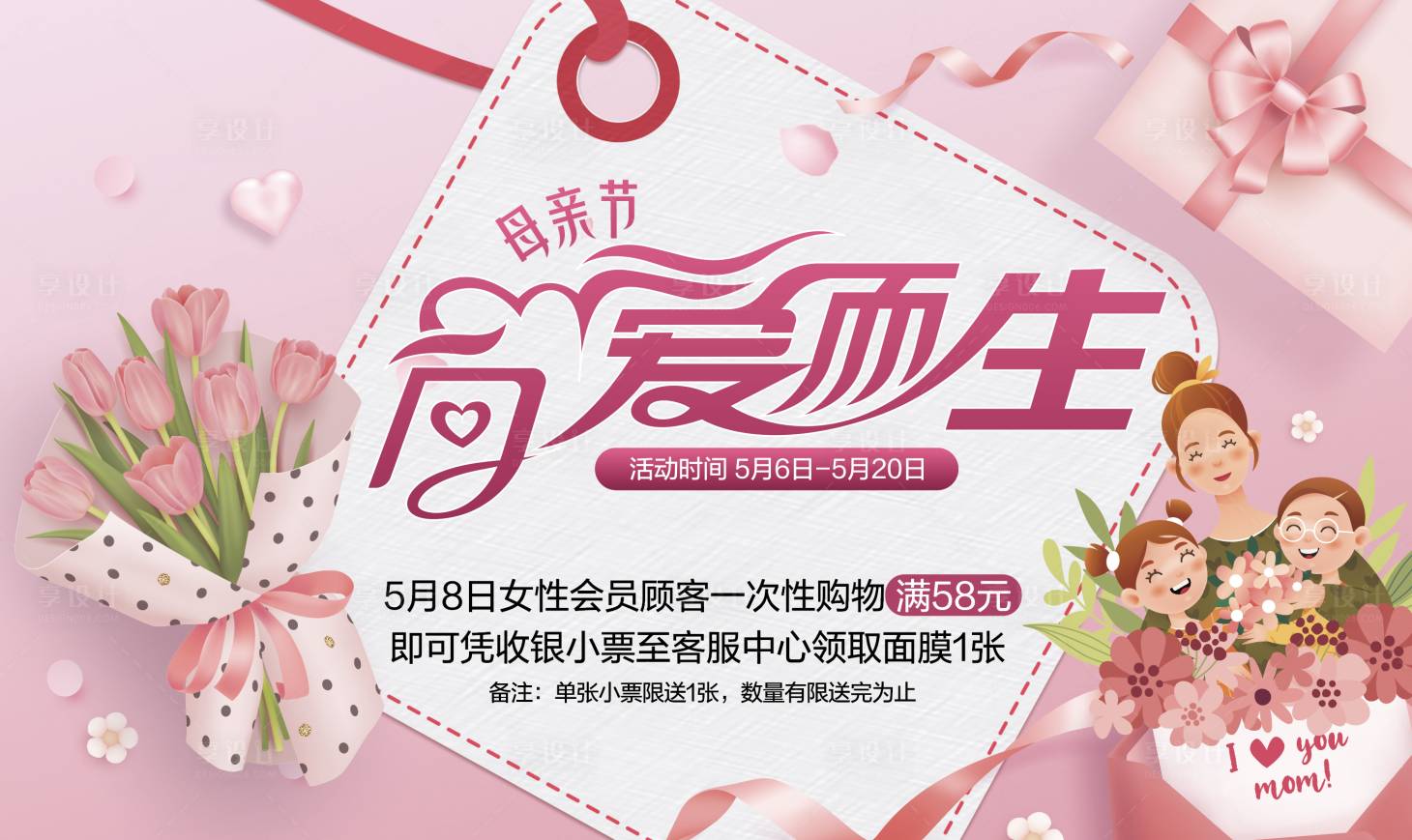 源文件下载【享设计】搜索编号：79320015713019956【母亲节】