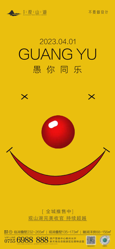 源文件下載【享設計】搜索編號：72060015416765637【愚人節海報】