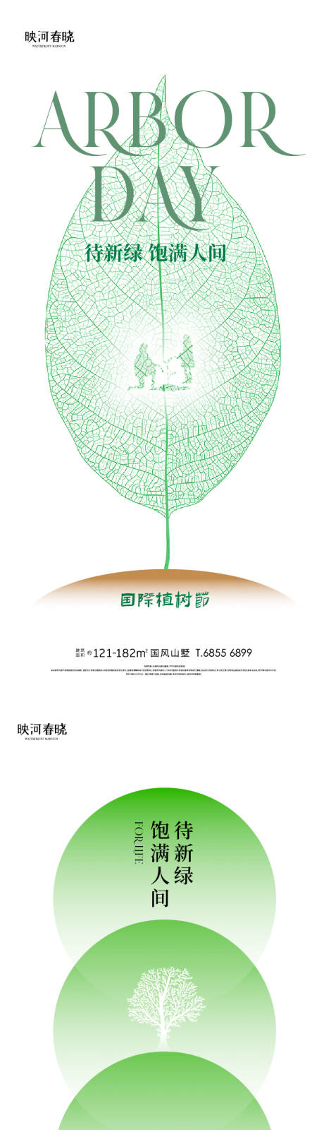 源文件下载【植树节地球日清明】编号：20230309001959997