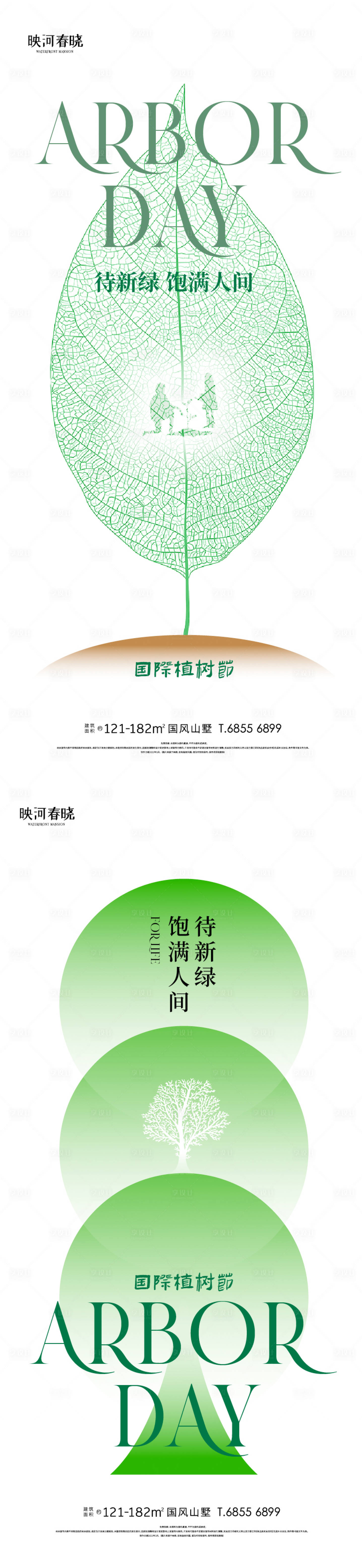 源文件下載【享設計】搜索編號：39190015235334449【植樹節地球日清明】