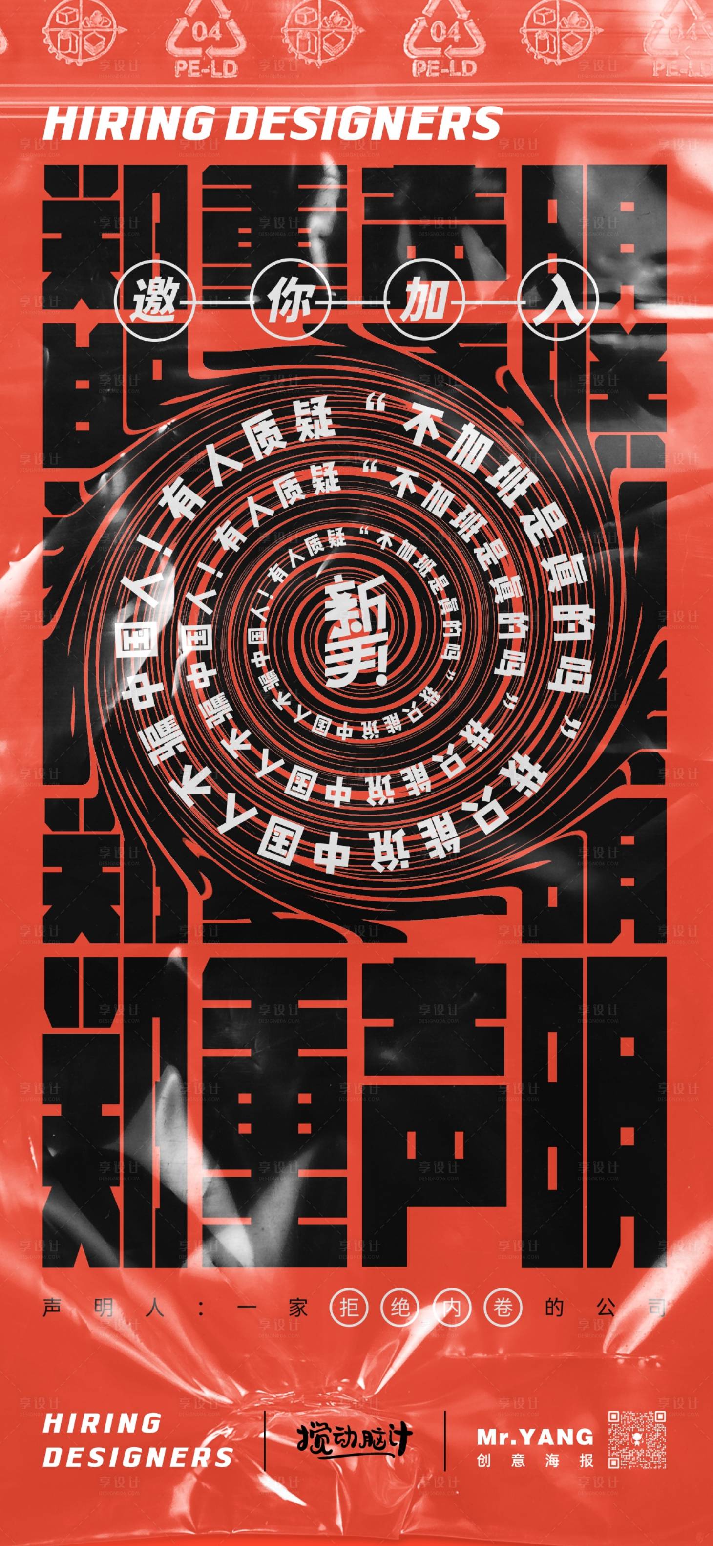 源文件下载【享设计】搜索编号：15900015688793303【创意招聘海报】