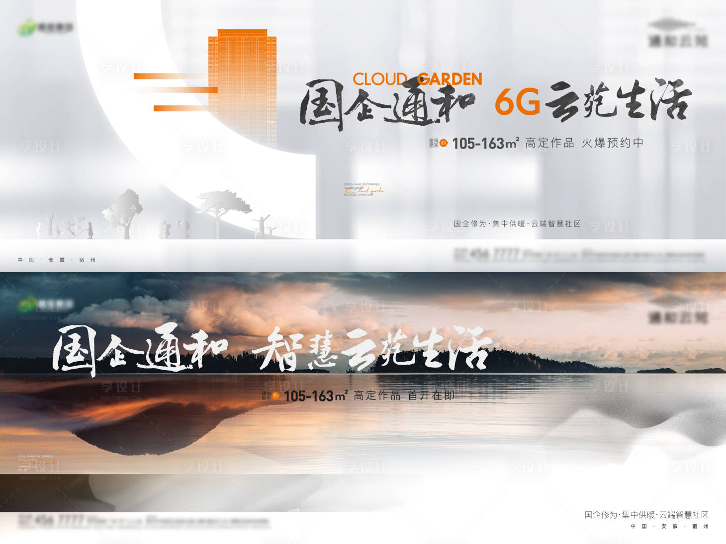 源文件下載【享設計】搜索編號：60830015441131959【地產生活質感主畫面】
