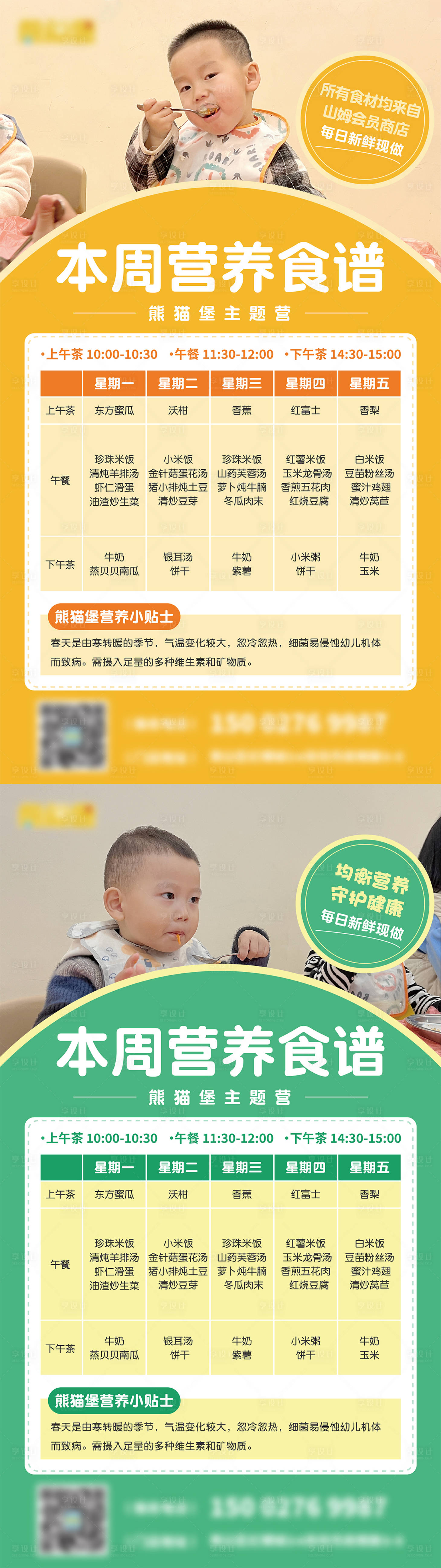 源文件下載【享設(shè)計(jì)】搜索編號(hào)：56620015216399425【可愛(ài)卡通食譜海報(bào)】