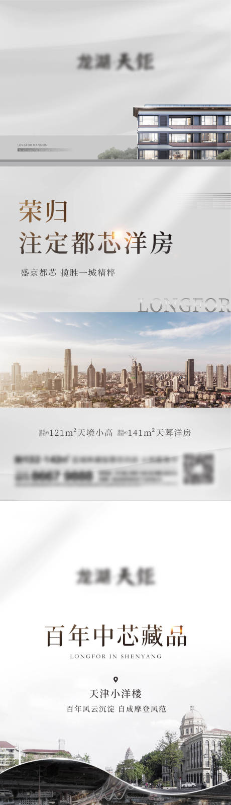 源文件下载【地产洋房系列刷屏】编号：70740015258358067