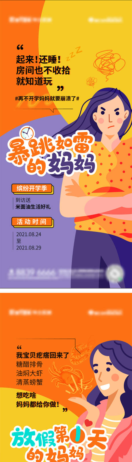 源文件下载【学区系列刷屏海报】编号：20230302183920567