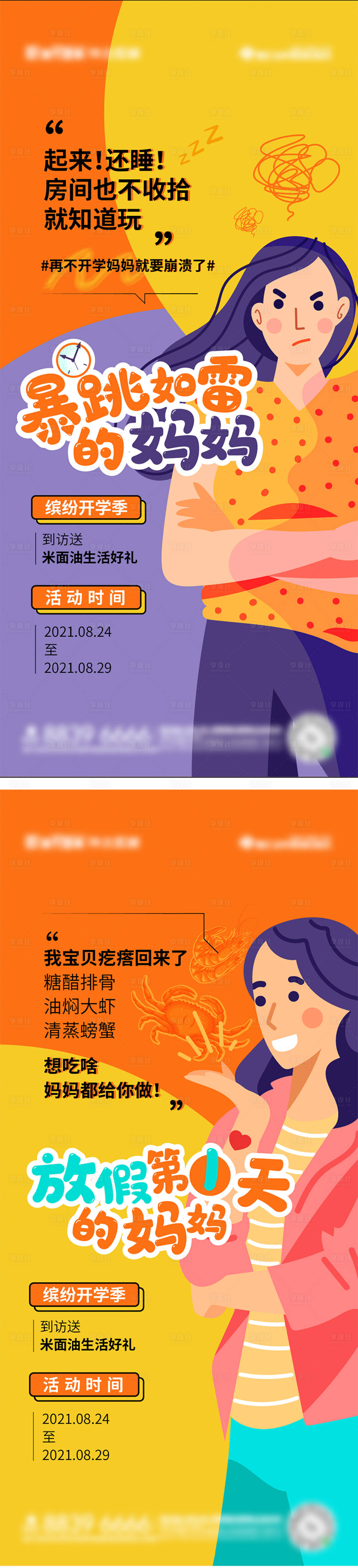 源文件下载【学区系列刷屏海报】编号：20230302183920567