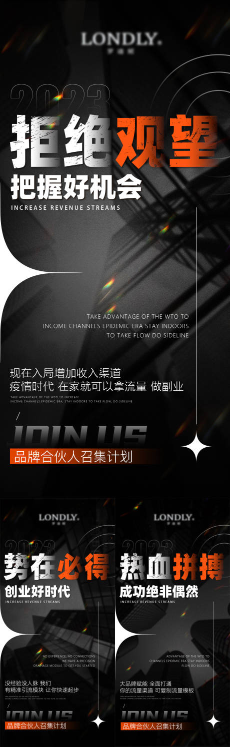 源文件下载【微商造势海报】编号：45720015716602933