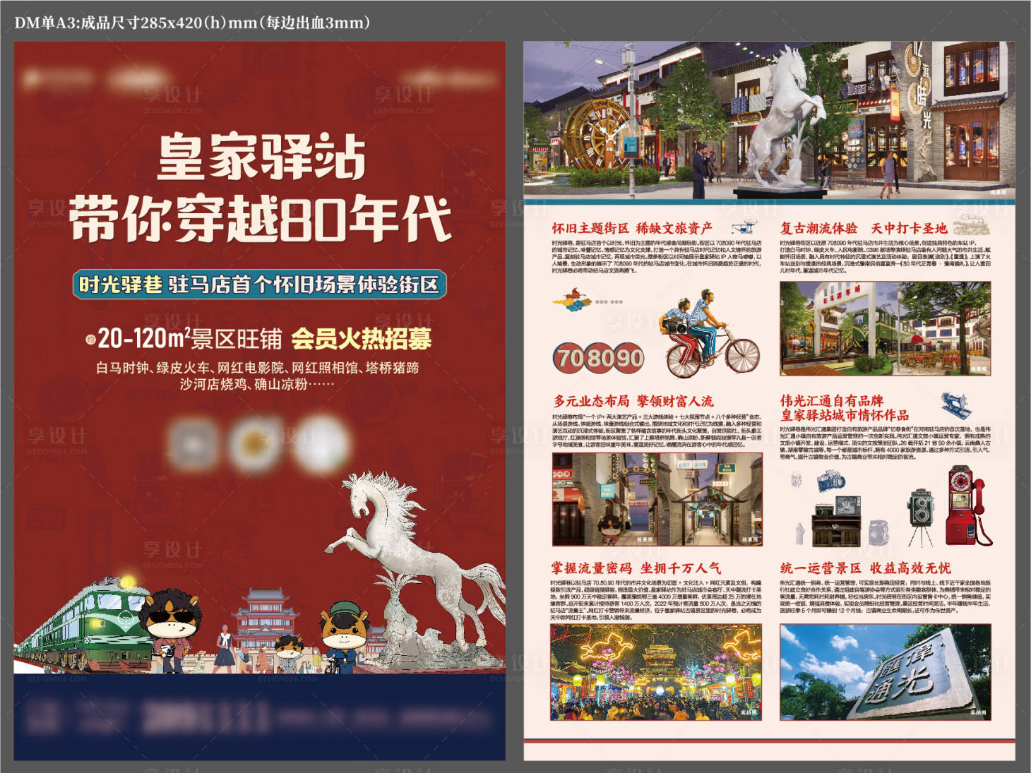 源文件下載【享設(shè)計(jì)】搜索編號(hào)：28600015312278259【地產(chǎn)復(fù)古DM宣傳單】