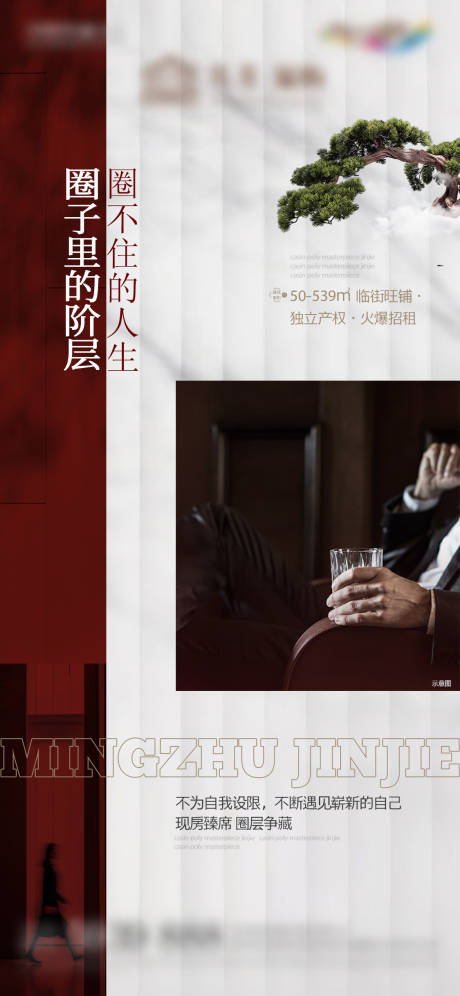 源文件下载【圈层海报】编号：31860015063319483