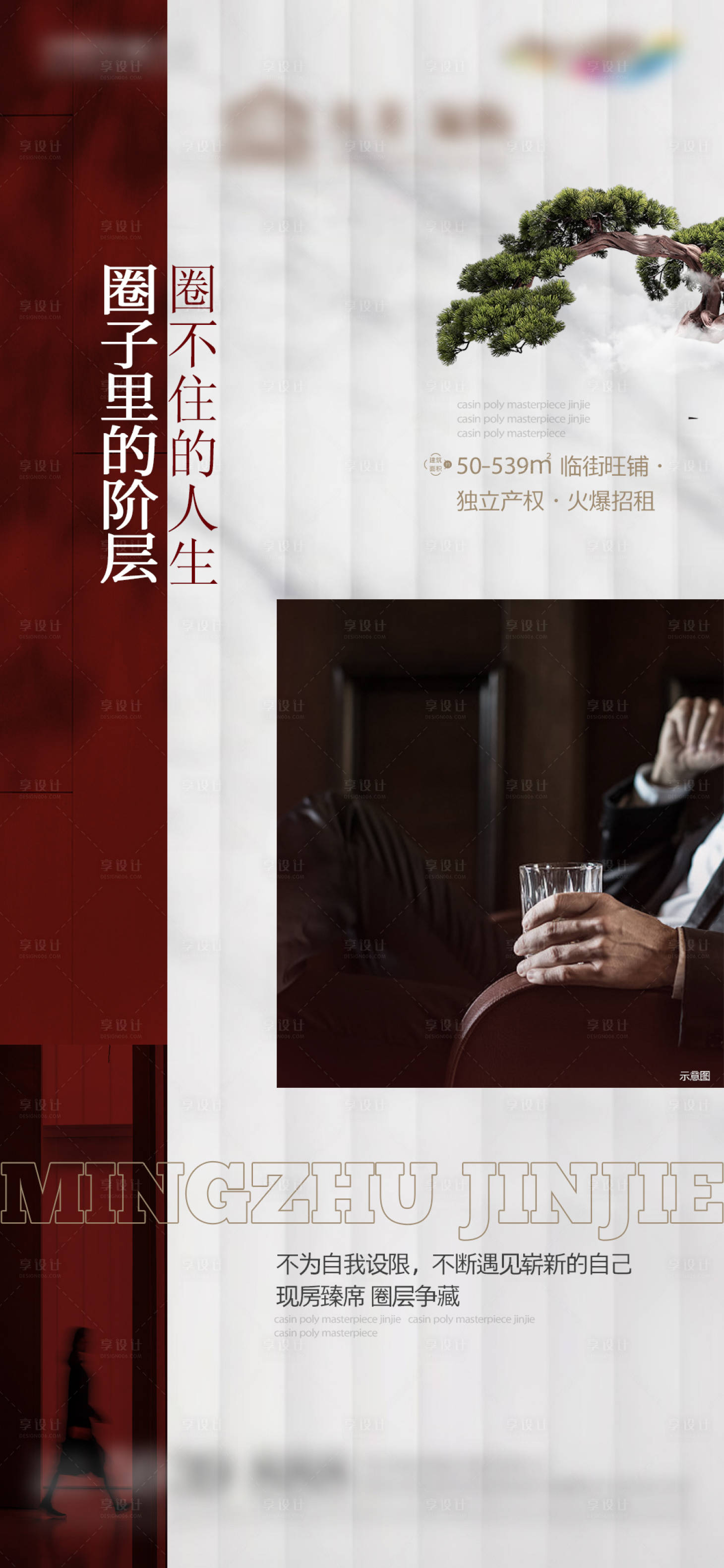 源文件下载【享设计】搜索编号：31860015063319483【圈层海报】