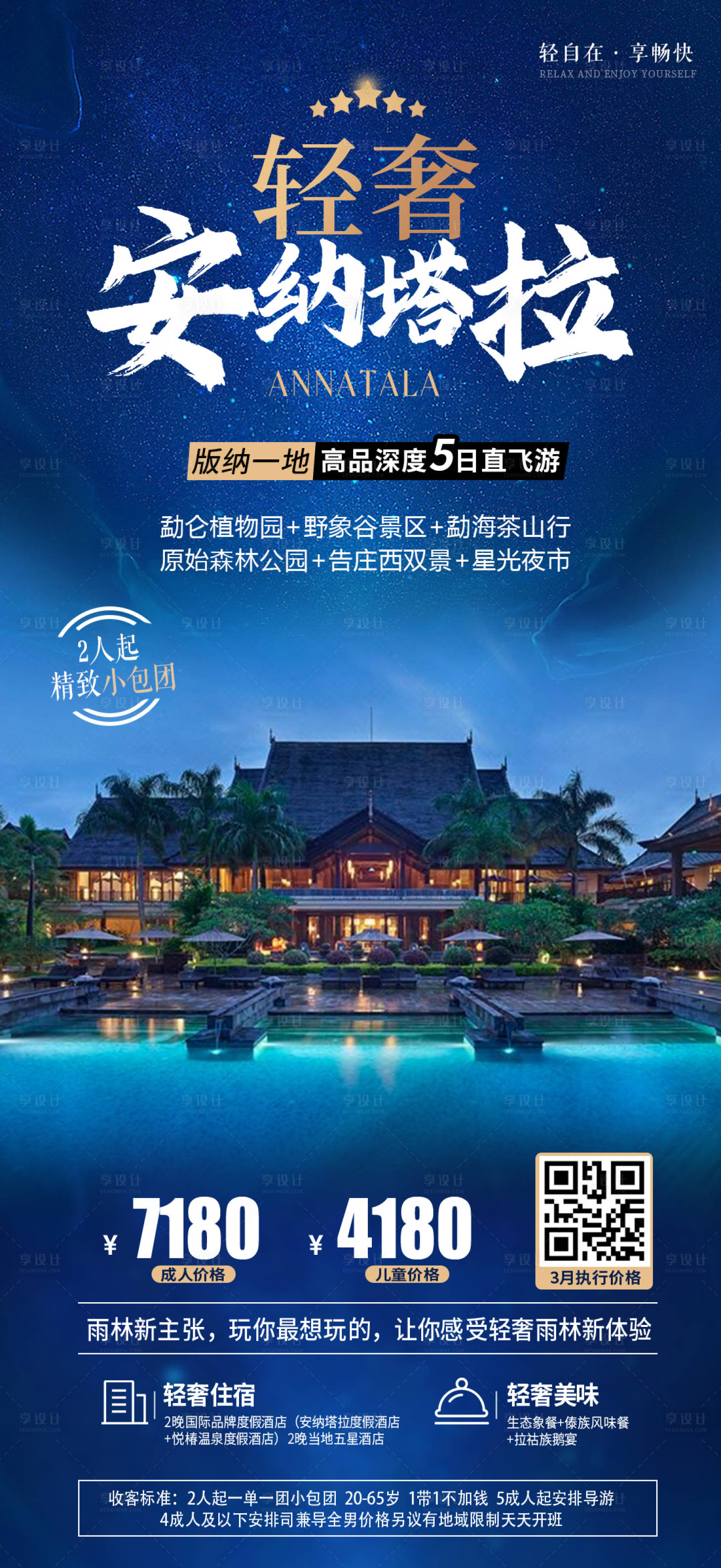 源文件下载【云南旅游海报】编号：54390015303778179