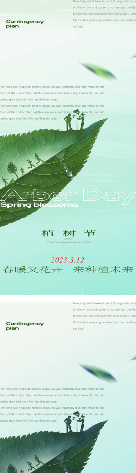 源文件下载【植树节 】编号：43360015166865089