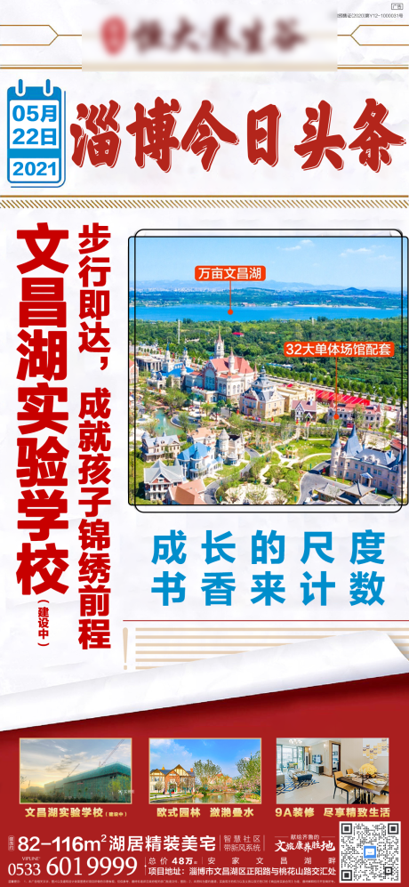 源文件下载【地产大字报海报】编号：20230302211208059