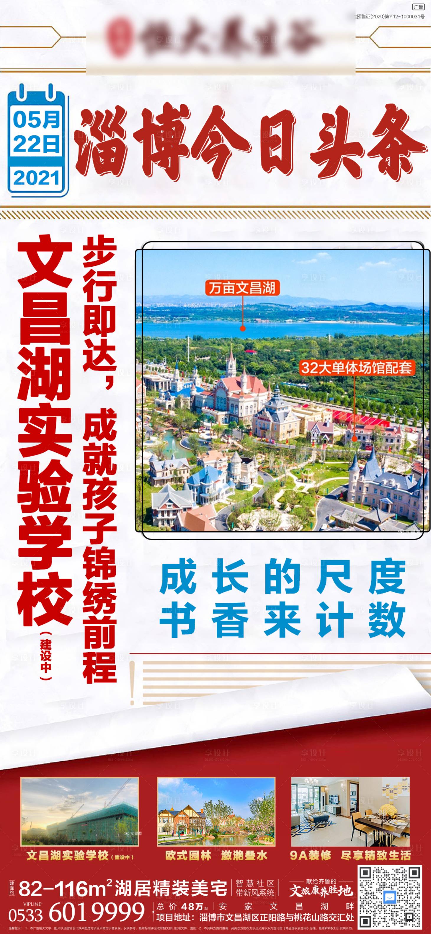 源文件下載【享設計】搜索編號：29970015099379437【地產大字報海報】