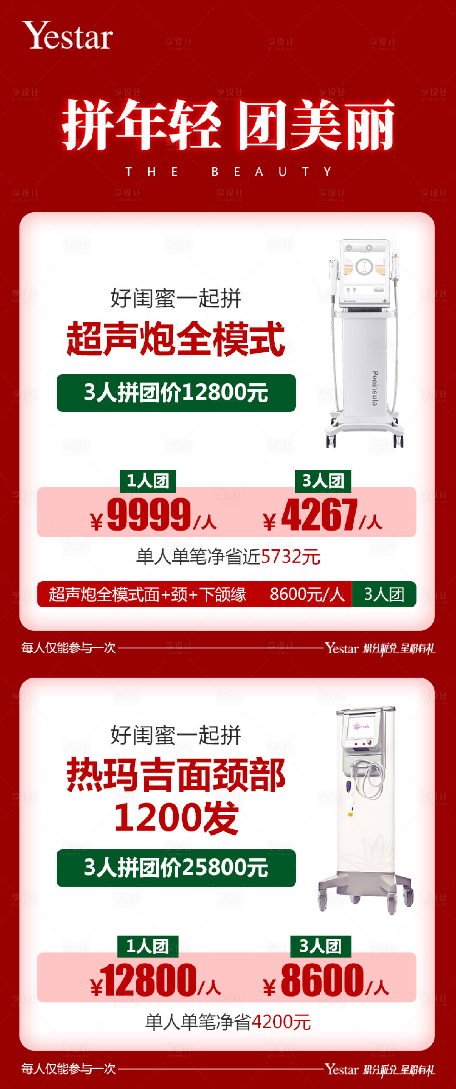源文件下载【拼年轻团美丽海报】编号：18830015240223556