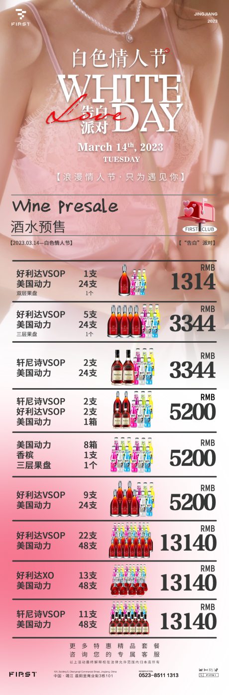 源文件下载【酒吧夜店嘉宾充值酒水预售长图海报】编号：20230330153713884