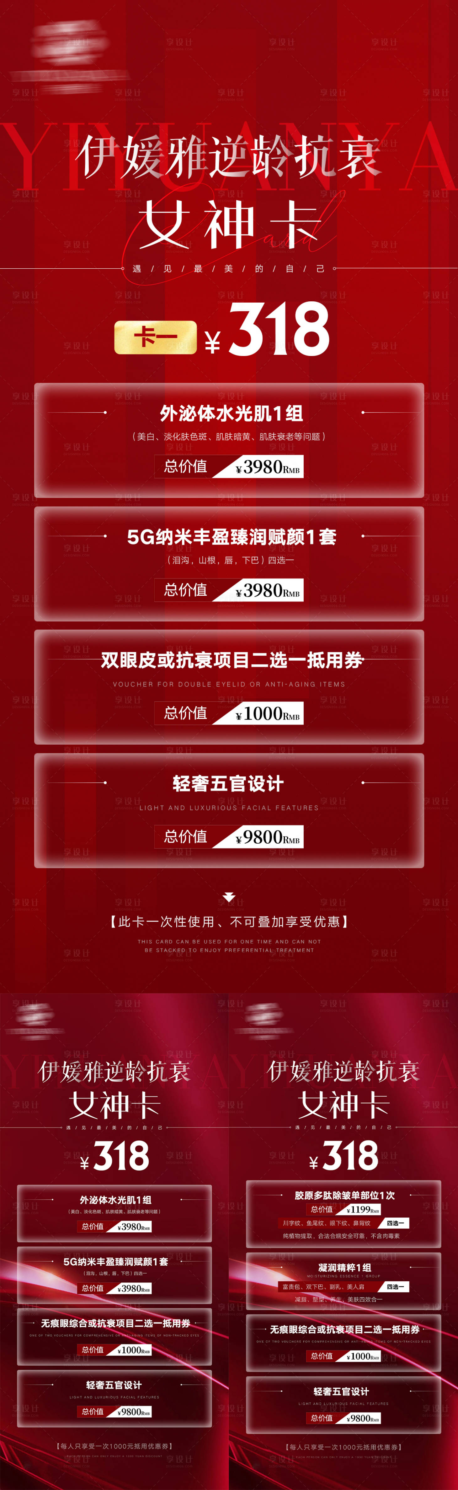 源文件下载【轻医美活动卡项促销系列海报】编号：44640015457729420