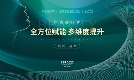 源文件下载【高级大气医美主视觉展板设计】编号：70310015191496462